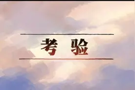 圣经故事：考验 - The Test【字义研读】视频封面