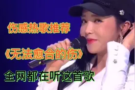 DJ热歌推荐《无法愈合的伤》催泪戳心，百听不厌，全网爆火视频封面