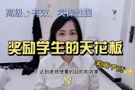 省心好用的班级奖励制度，仪式感拉满，学生超级爱！视频封面