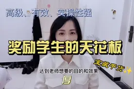 省心好用的班级奖励制度，仪式感拉满，学生超级爱！视频封面