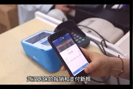 武汉医保支付和报销新规视频封面