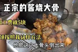 快下班了老板娘又接待了一桌客人，还自己带大骨让加工，厨师生气视频封面