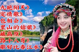 七首经典民歌《九九艳阳天》《康定情歌》《敖包相会》青藏高原》视频封面