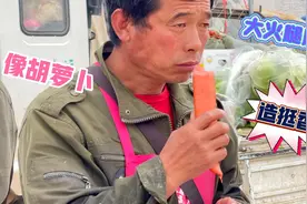 猪肉卖不出去了，大集上没有人，弄根大火腿肠造去吧，老孟吃嗨了