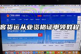 申领客货运从业资格证教程视频封面