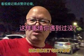今天遇到游戏之外的一件琐事挺生气的，遇到没素质的楼上，怎么办