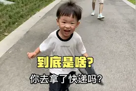 3岁萌娃去拿快递，从期待到失望，脸上的表情藏都藏不住视频封面