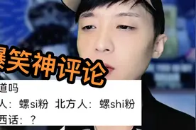 螺蛳粉的正确发音，看完脑子不够用了。【爆笑神评论979期】视频封面