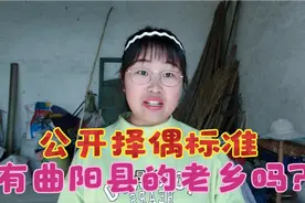 保定96年农村姑娘首次公开择偶标准，男生要有挣钱的能力，要顾家视频封面