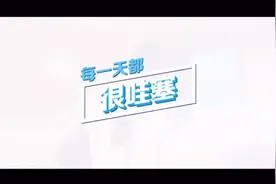 家里有个爱做瑜伽的妈咪视频封面