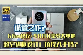 开箱1499起的荣耀X30，超窄边框+66w快充，诚意十足但缺点很明显视频封面