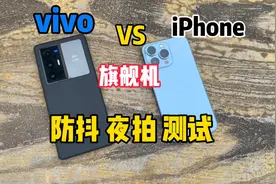 vivo X70 Pro+ 在夜拍和防抖确实非常好 iPhone的鬼影硬伤视频封面