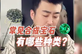 合成宝石（培育宝石）究竟是什么东西？视频封面
