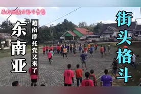 越南摩托党气势重现江湖，越南老头搞笑街斗！视频封面