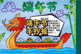 端午节手抄报模板端午习俗赛龙舟吃粽子，简单好看 ，收藏备用吧视频封面