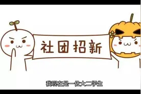 大学学生会如何做一个部长视频封面