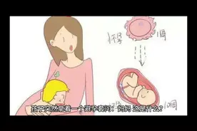 孩子拿着避孕套问妈妈这是什么，该怎样正确与孩子沟通？视频封面