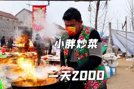 山东大集小胖卖炒菜，5元一份起，一天营业2000多，真不容易！视频封面