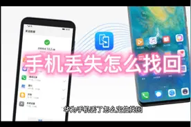 手机丢失怎么找回？亲测有效，唯一可惜的是手机还是被刷机了…视频封面