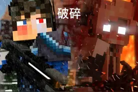 我的世界破碎（至今完整）