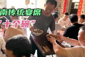 湖南农村传统酒宴，吃“十个碗”吃的就是这个乡土味视频封面