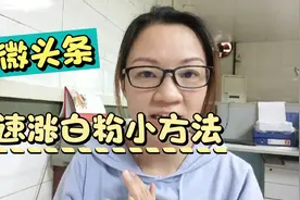 新手想快速涨到百粉，开通创作收益，手把手教你视频封面