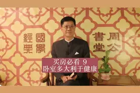 卧室多大利于健康视频封面