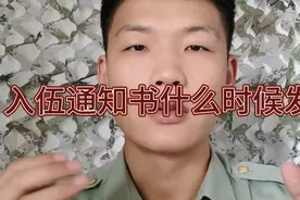 入伍通知书什么时候发光荣之家牌匾怎么申领视频封面