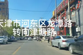 天津市河东区龙潭路转向津塘路视频封面