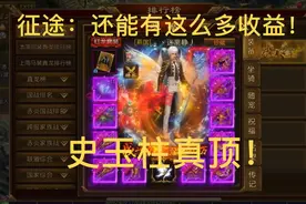 万万没想到：征途——一款十几年前的游戏还能有这么多盈利！视频封面