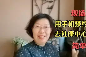 如何用手机预约挂号去社康中心拿药？现场实操讲解，简单又便捷