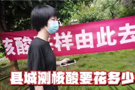 女孩去做核酸检测，猜她花了多少钱？视频封面