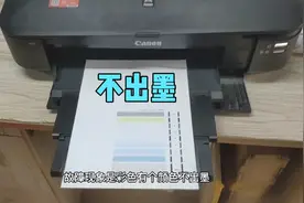 佳能彩色喷墨打印机不出墨，简单操作，轻松搞定
