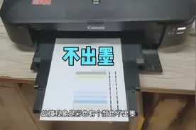 佳能彩色喷墨打印机不出墨，简单操作，轻松搞定