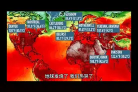 50年后，华北将不适合人类居住！视频封面