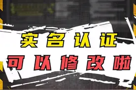 教你怎么修改实名信息视频封面
