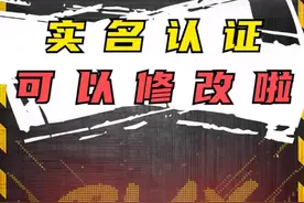 教你怎么修改实名信息