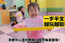 带一岁半宝宝上早教课，5个早教游戏提升专注力，越玩越聪明视频封面
