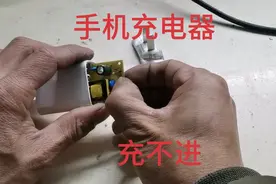 手机适配器，充不进电。电路讲解。只需换它，就解决视频封面