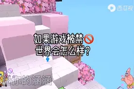 如果游戏被禁🚫世界会怎么样？视频封面