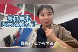 流水不够收入不够，跑三家银行才办好房贷，没想到那么快就通过了视频封面