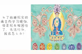 练习瑜伽是为了帮助我们逃避现实生活吗？