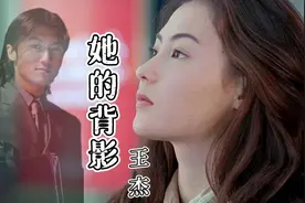 王杰巅峰之作《他的背影》唱出了张柏芝和谢霆锋感情的无奈与不舍视频封面