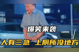 大叔在马路上忍不住尿了裤子，忍住不要笑视频封面