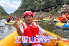 五指山红峡谷漂流，第一次玩户外的漂流，太刺激了视频封面