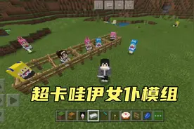 【洛不是飞】我的世界模组介绍:超可爱女仆模组，将女仆带回家吧