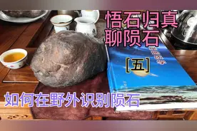 那里可以寻找陨石，如何在野外识别陨石，陨石有辐射吗？视频封面