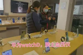 带大家看看，华为销售是怎么介绍watchD手表的视频封面