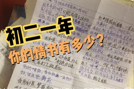 初二一年你的情书有多少？视频封面