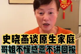 史晓燕与大儿子谈及与亲人间的恩怨，感慨：不是好心就会有好报！视频封面